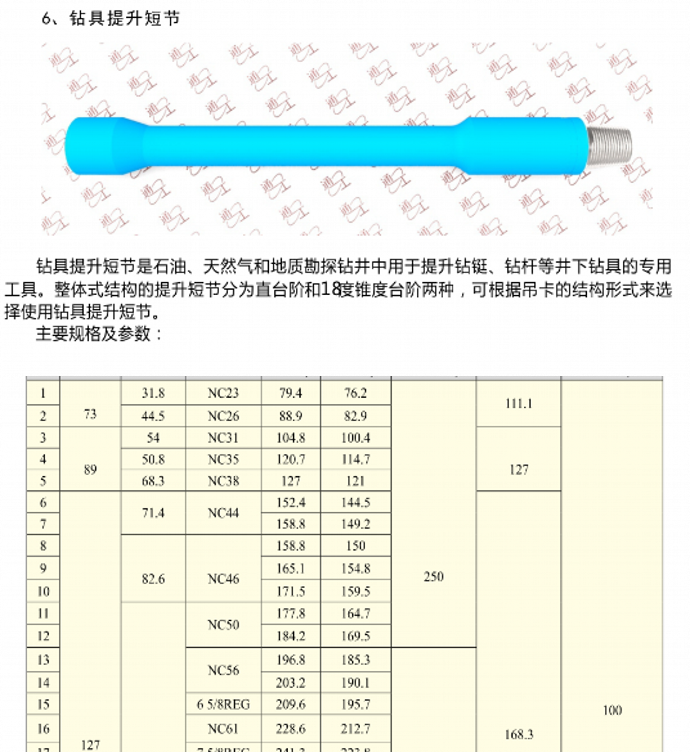 鉆具提升短節(jié)
